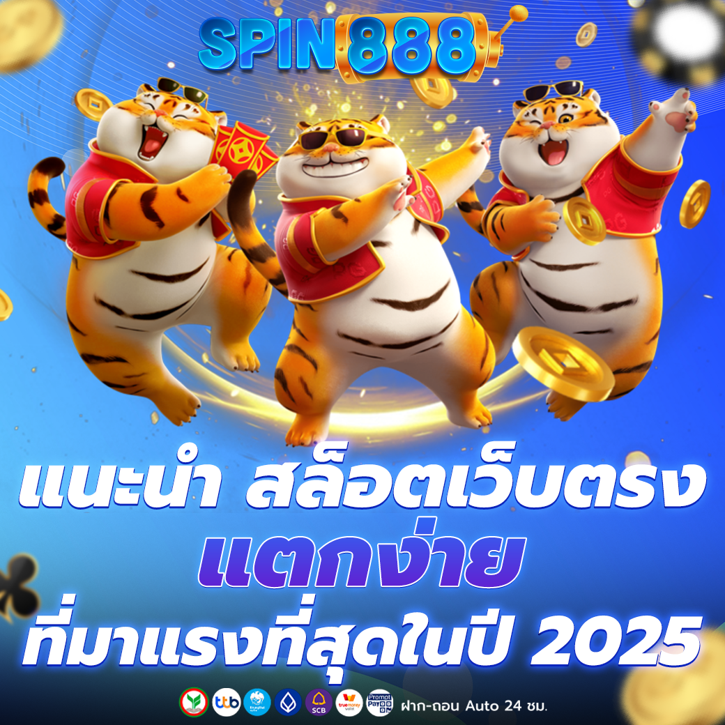 สล็อตเว็บตรง แตกง่าย