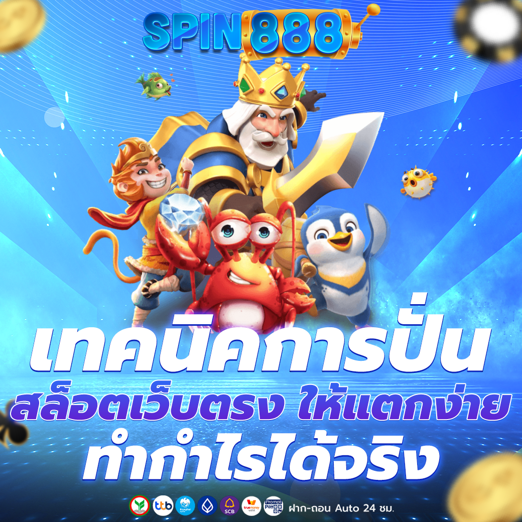 สล็อตเว็บตรง แตกหนัก